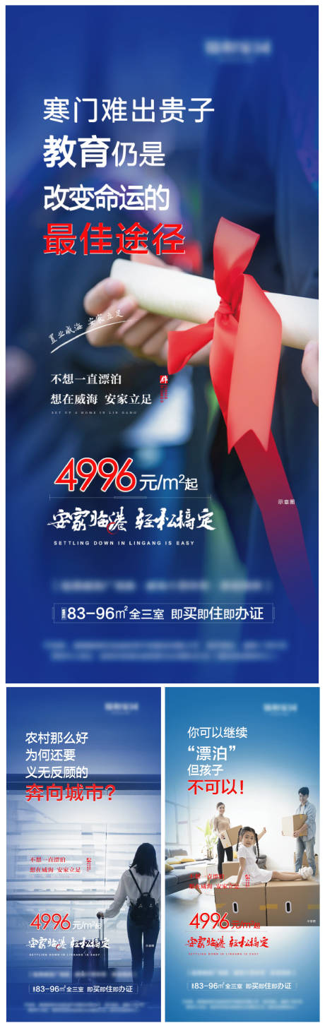 源文件下载【地产痛点系列海报】编号：61630007014097132