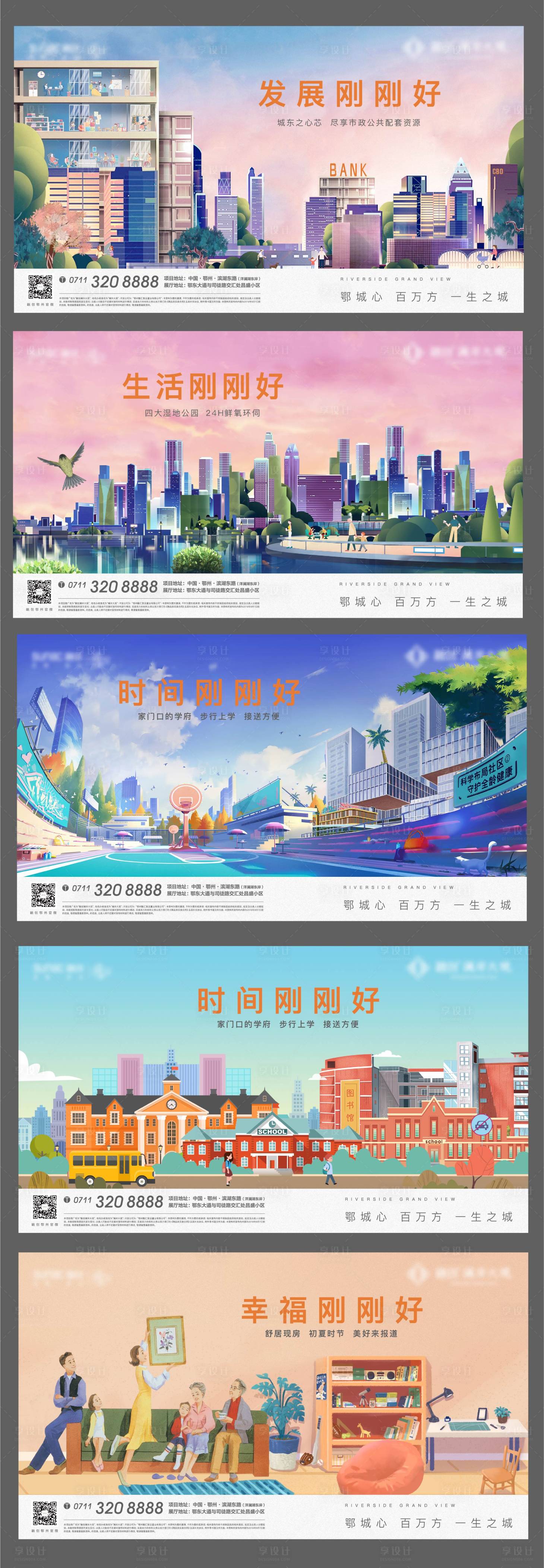 源文件下載【享設計】搜索編號：10720007048518918【地產(chǎn)插畫卡通城市交通配套教育】