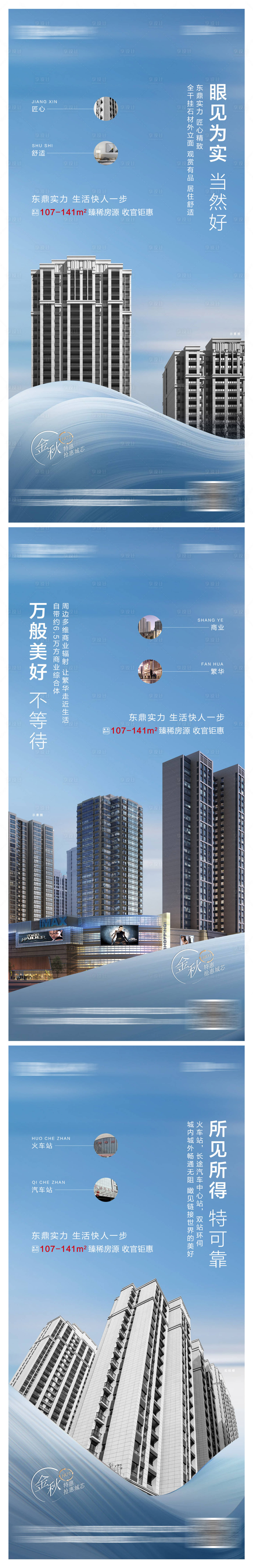 源文件下載【享設計】搜索編號：20530006951938329【地產實景現房賣點系列海報】