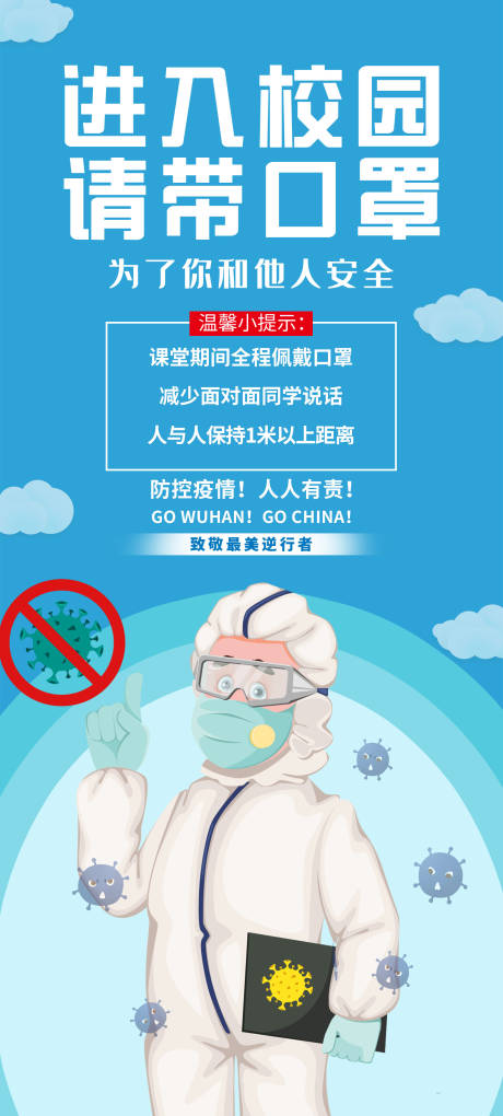 源文件下載【享設計】搜索編號：79340006861009308【校園防疫插畫海報】