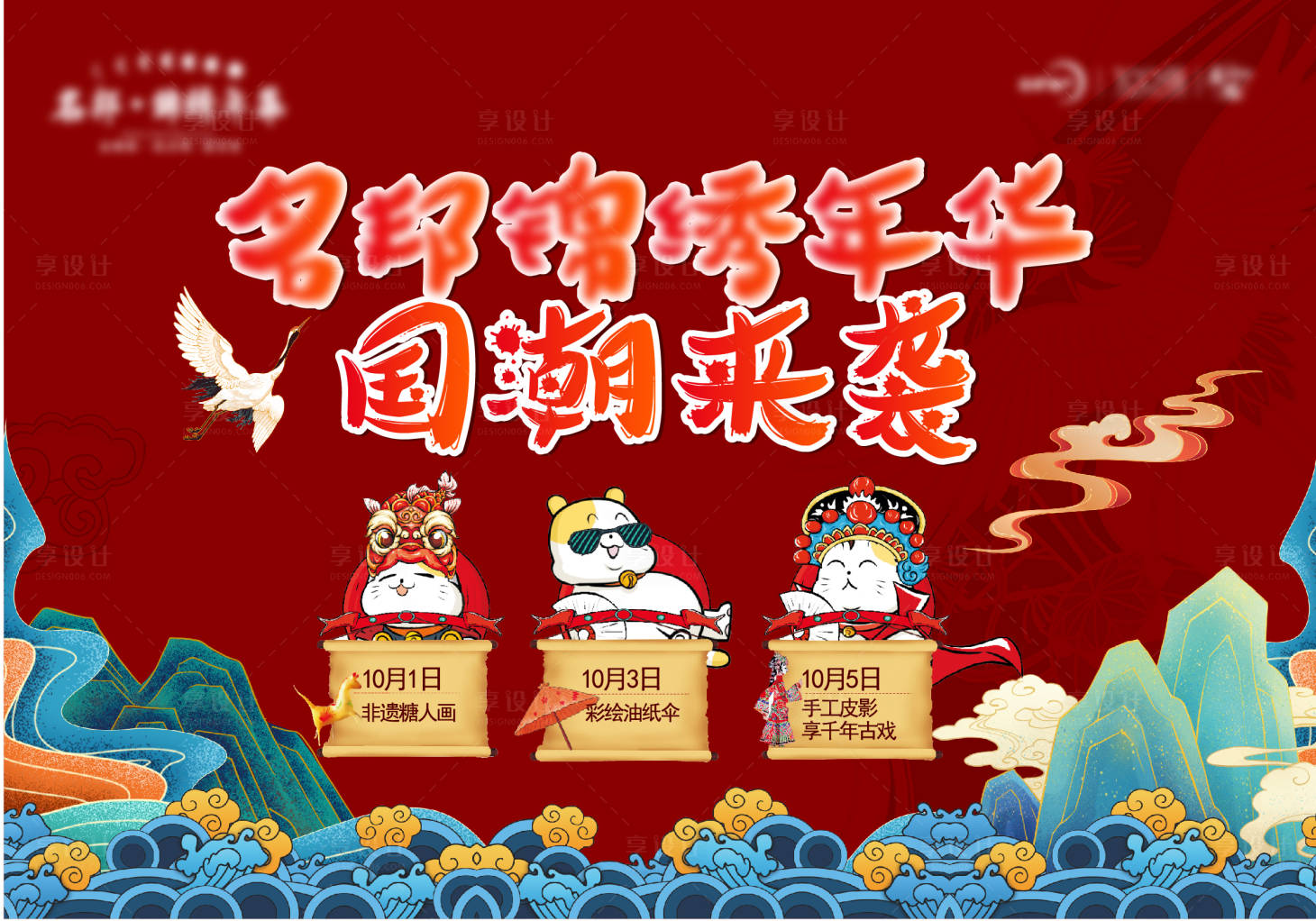 源文件下载【国潮嘉年华活动背景板】编号：63570006747624532