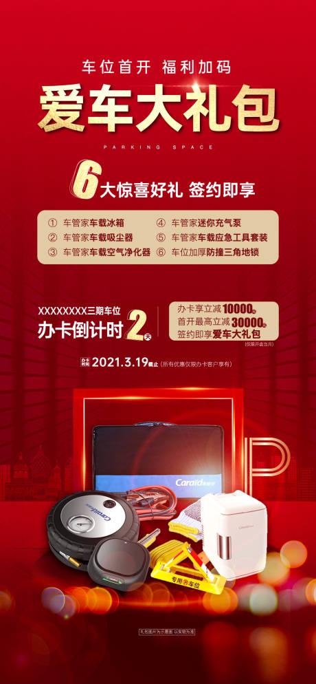源文件下载【地产办卡送好礼】编号：51240006924284528