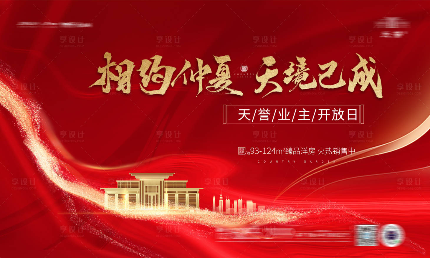 源文件下載【享設計】搜索編號：89040006812074392【洋房開盤加推畫面】