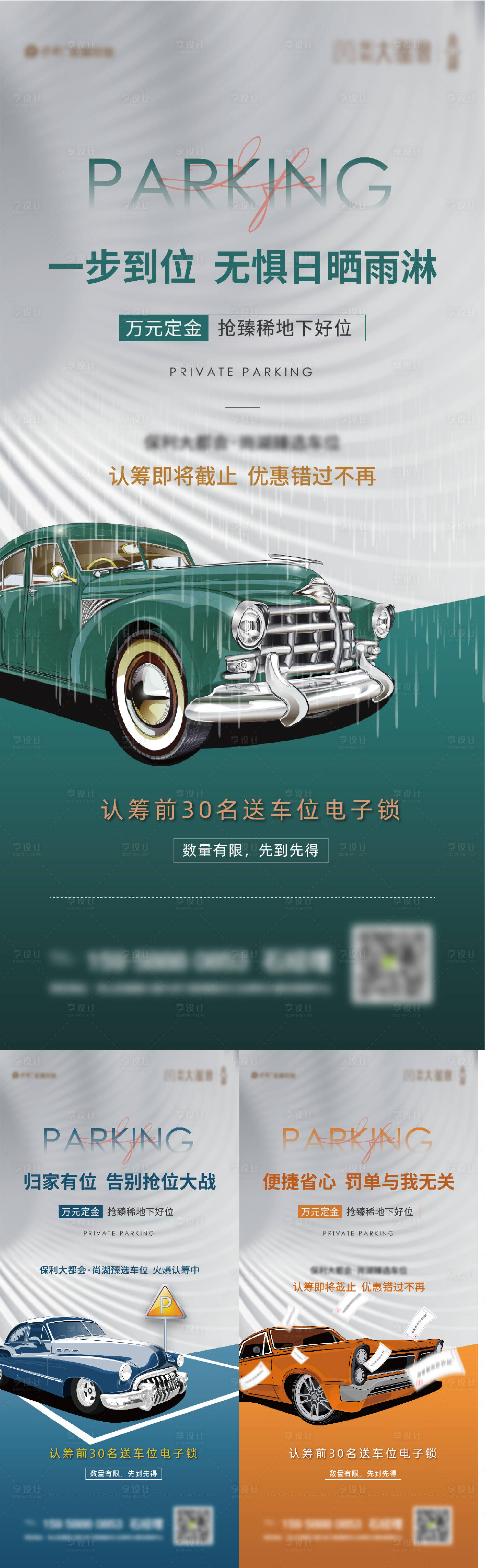 源文件下载【享设计】搜索编号：86450006781754843【车位系列稿】