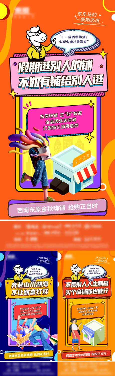 源文件下載【商鋪海報】編號：35750006963648637