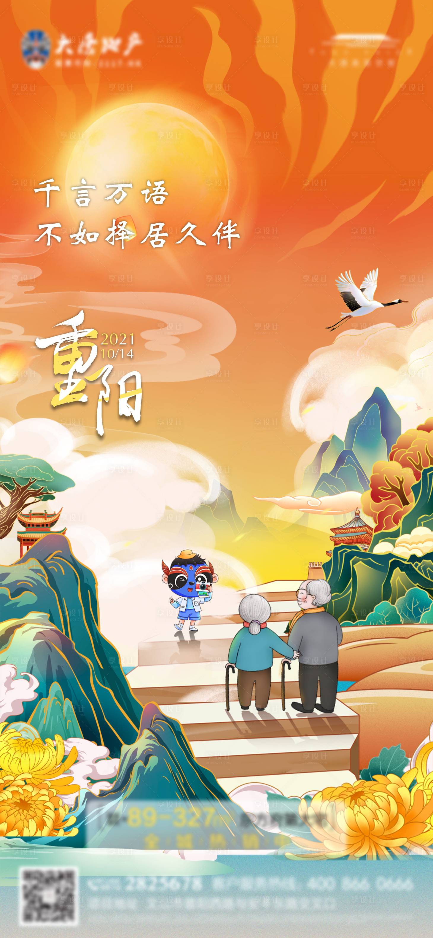 源文件下载【享设计】搜索编号：21290006784859788【重阳节海报】