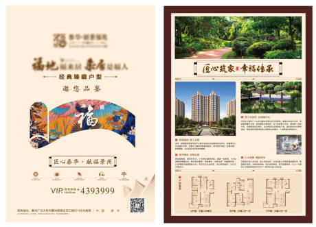 源文件下载【地产洋房户型DM宣传单页】编号：39760006760121503