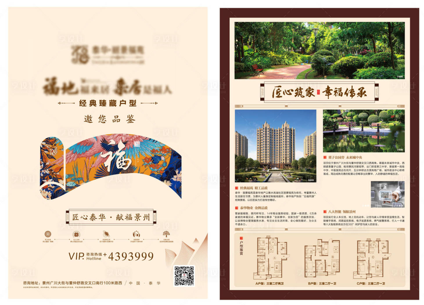 源文件下載【享設計】搜索編號：39760006760121503【地產洋房戶型DM宣傳單頁】