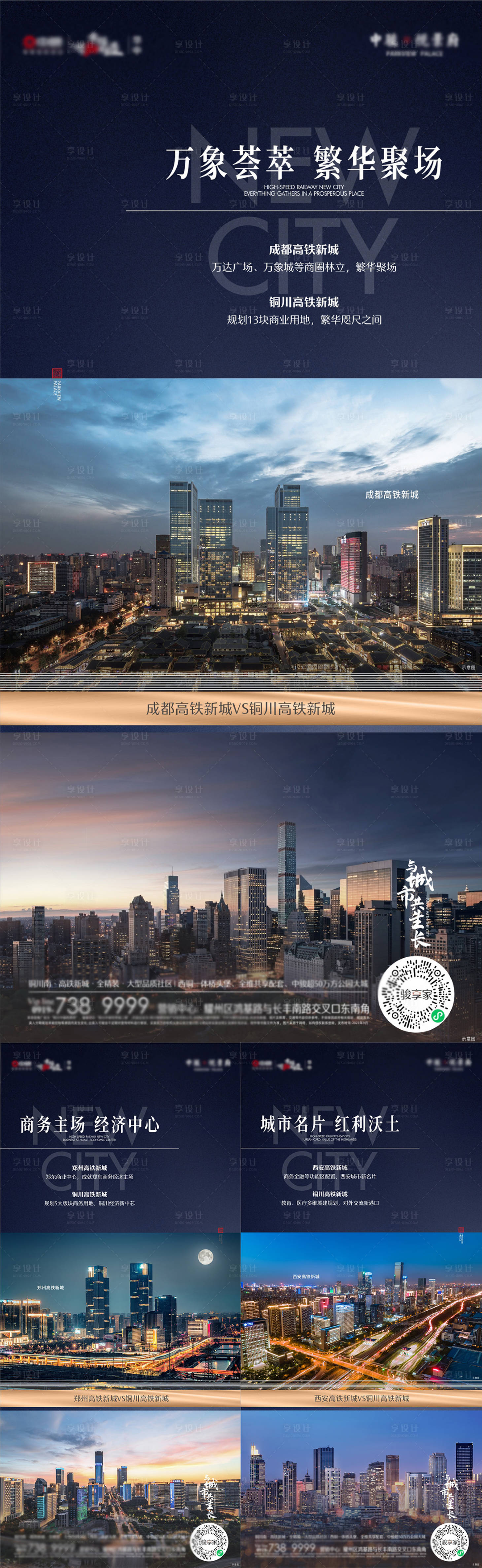 源文件下载【享设计】搜索编号：98690006846061440【高铁价值点对比系列海报】