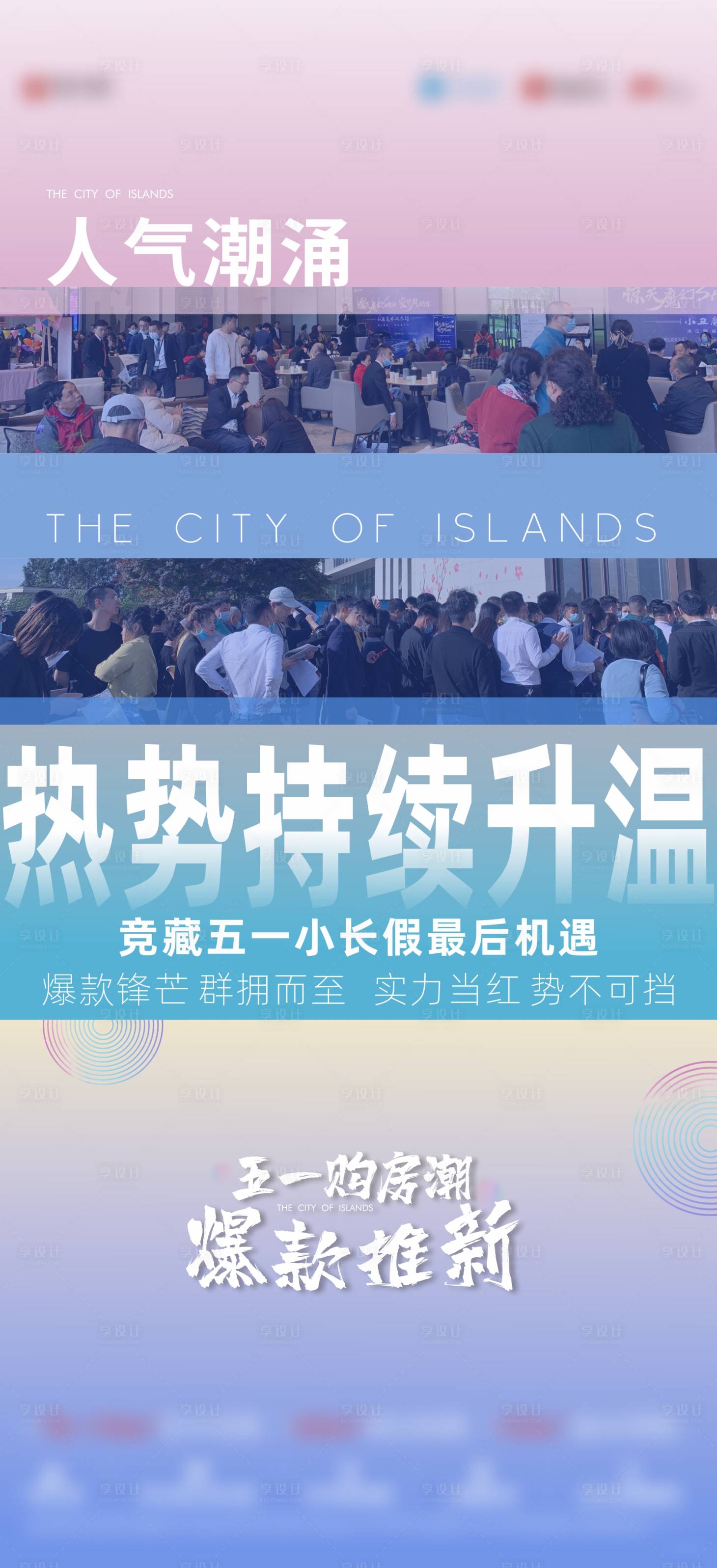 源文件下載【享設(shè)計(jì)】搜索編號(hào)：80700007036304933【地產(chǎn)熱銷活動(dòng)海報(bào)】