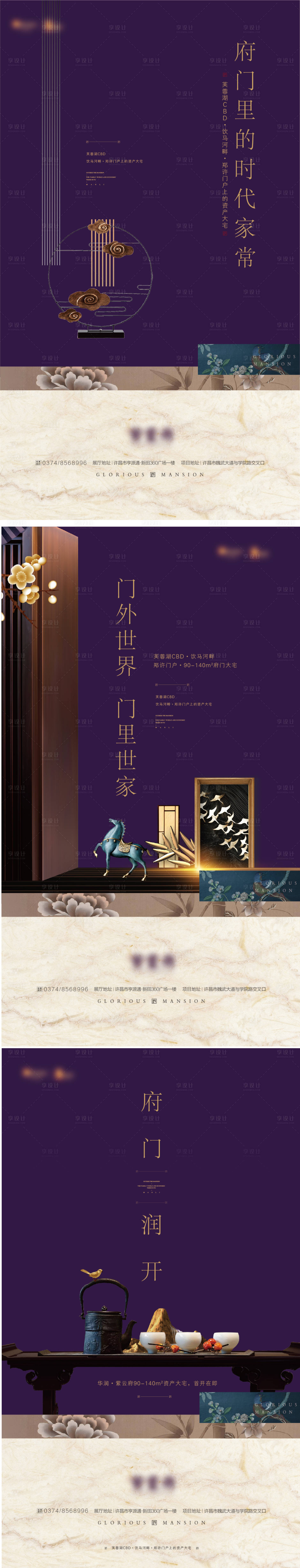 源文件下載【享設計】搜索編號：19270006820847320【紫色新中式提案】