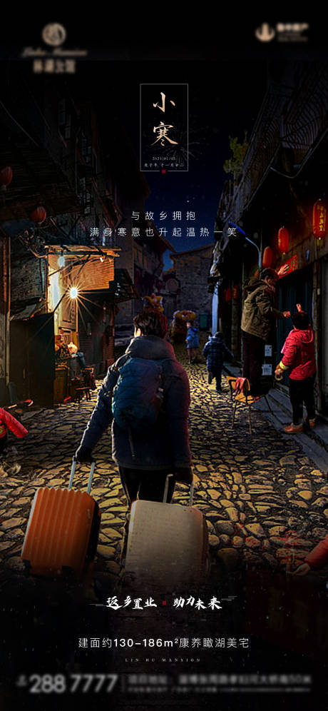 源文件下載【享設計】搜索編號：29180007022529336【小寒海報】
