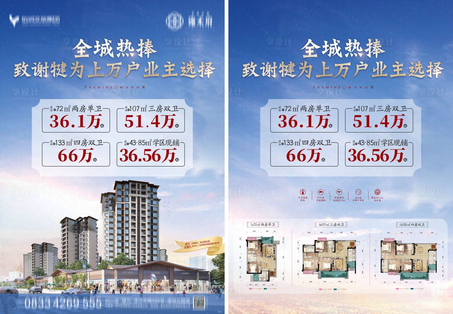 源文件下载【享设计】搜索编号：32560006874822309【房地产DM单】