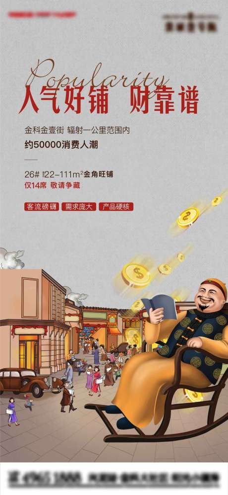 源文件下载【商业价值点刷屏海报】编号：47430006911686541