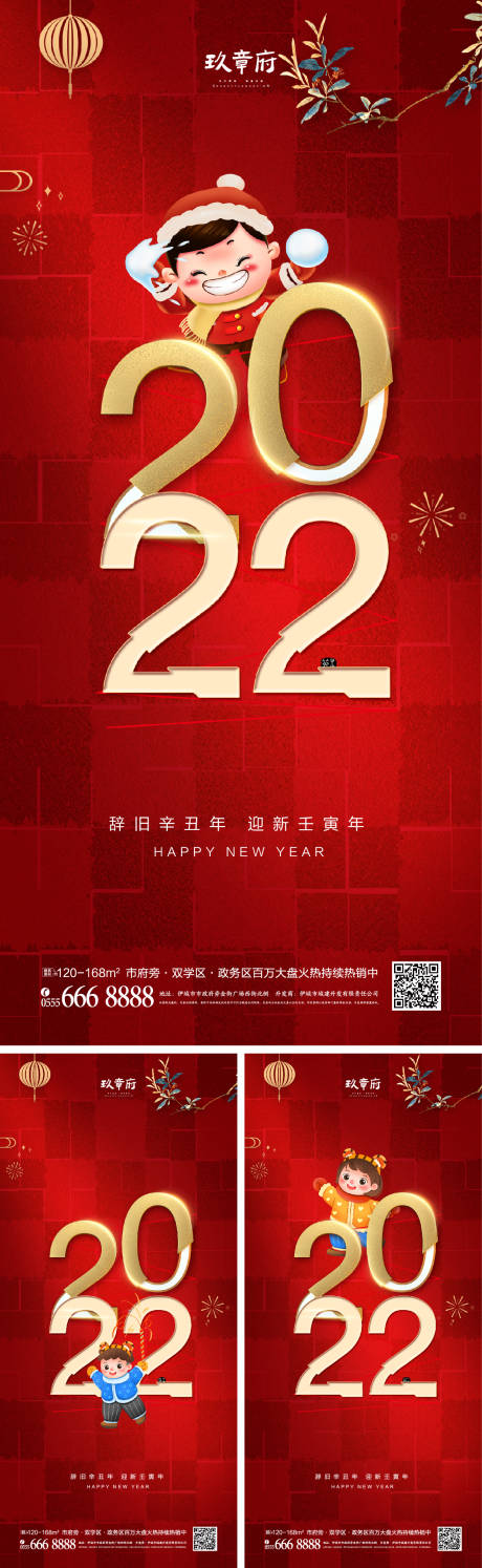 源文件下载【2022虎年元旦新年海报】编号：98180006997418137