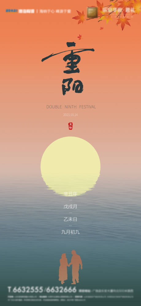 源文件下載【享設計】搜索編號：83760006743131367【重陽節海報】
