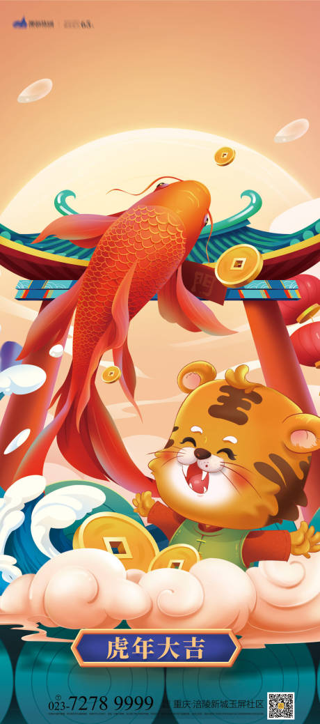 源文件下載【享設計】搜索編號：48590006949217402【新年虎年海報】
