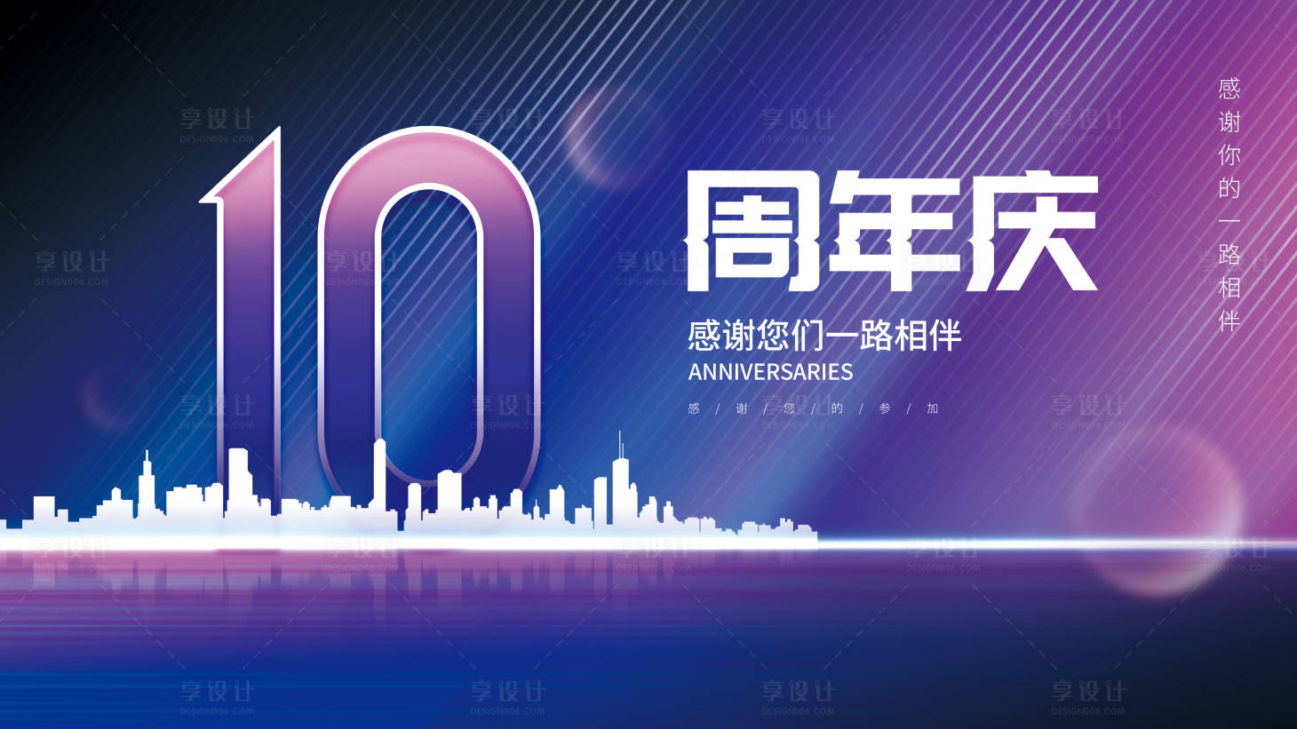源文件下载【10周年庆展板】编号：39010007049016544