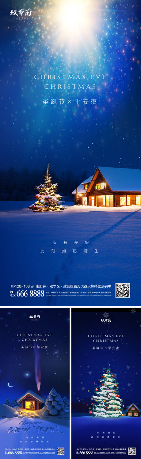 源文件下载【享设计】搜索编号：75120006700055865【圣诞节平安夜海报】