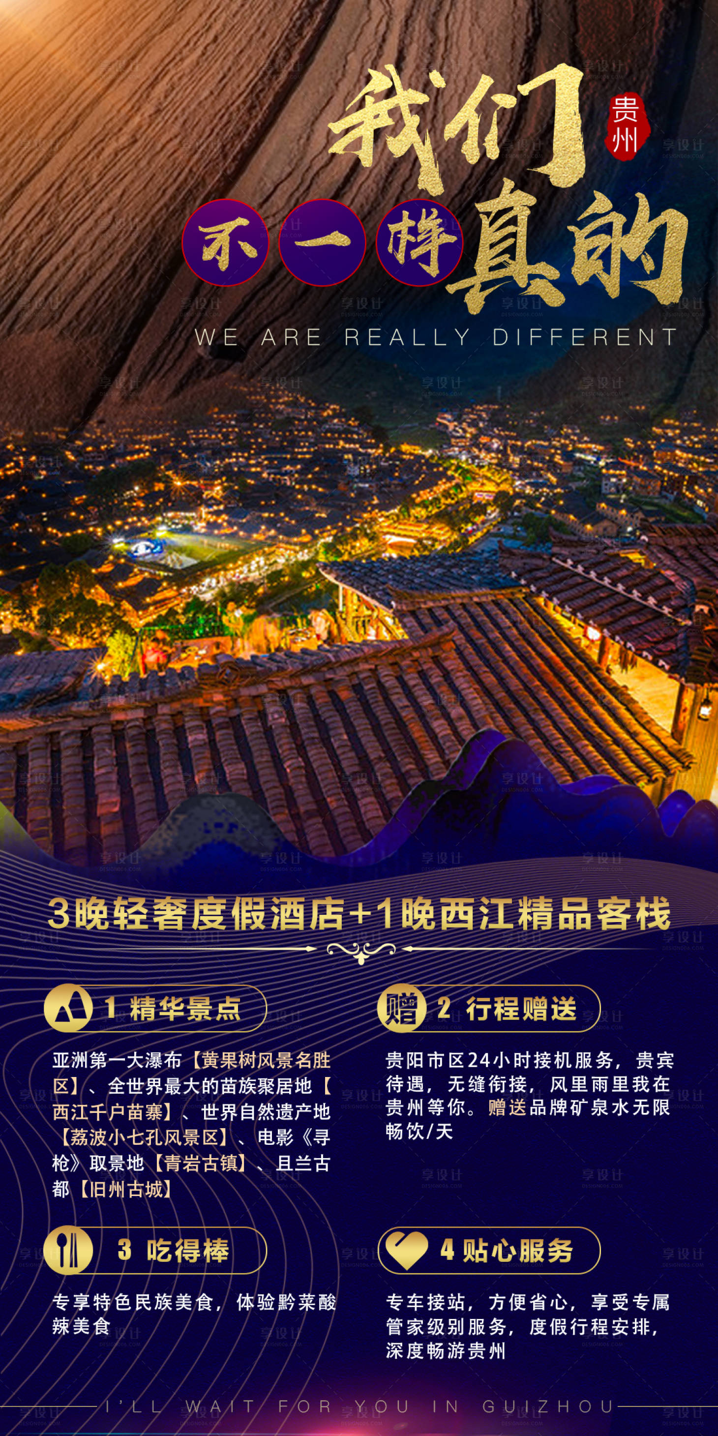 源文件下载【我们真的不一样旅游海报】编号：11650006938115635