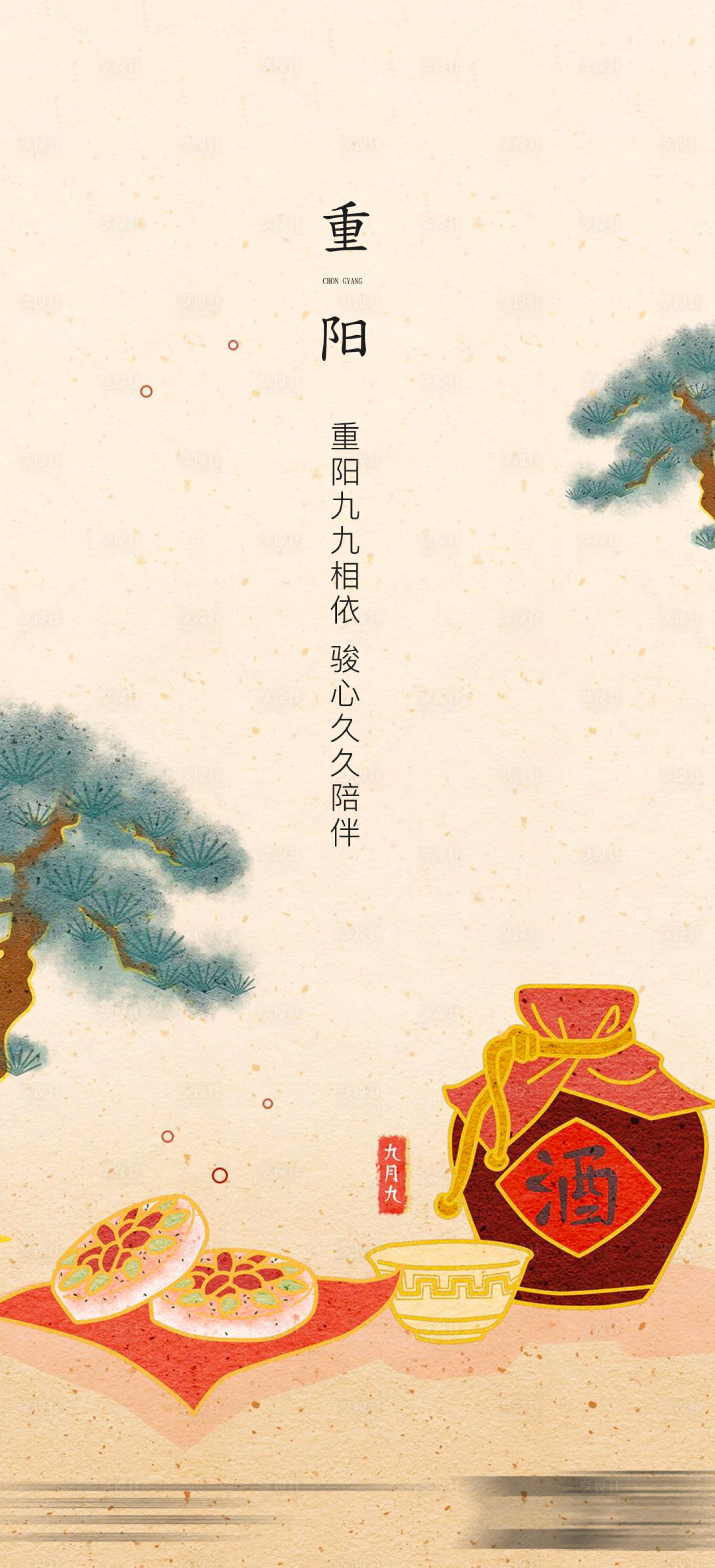 源文件下载【享设计】搜索编号：50480006788717053【九九重阳节情意浓海报】