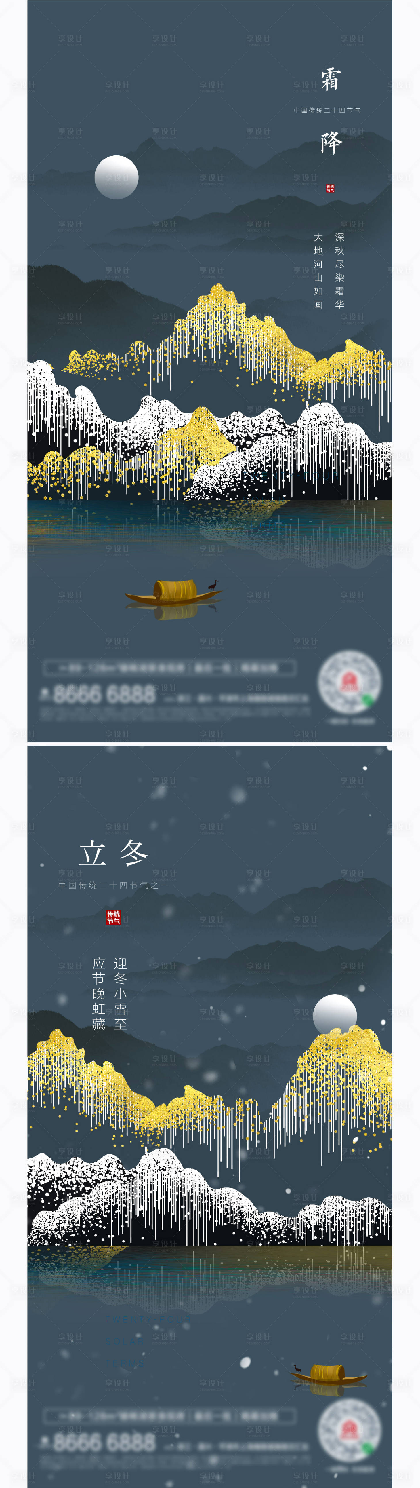 源文件下載【享設計】搜索編號：76750006887983146【霜降立冬系列海報】