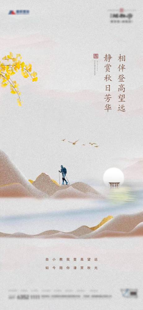 源文件下载【享设计】搜索编号：19940006809173608【地产重阳节海报】