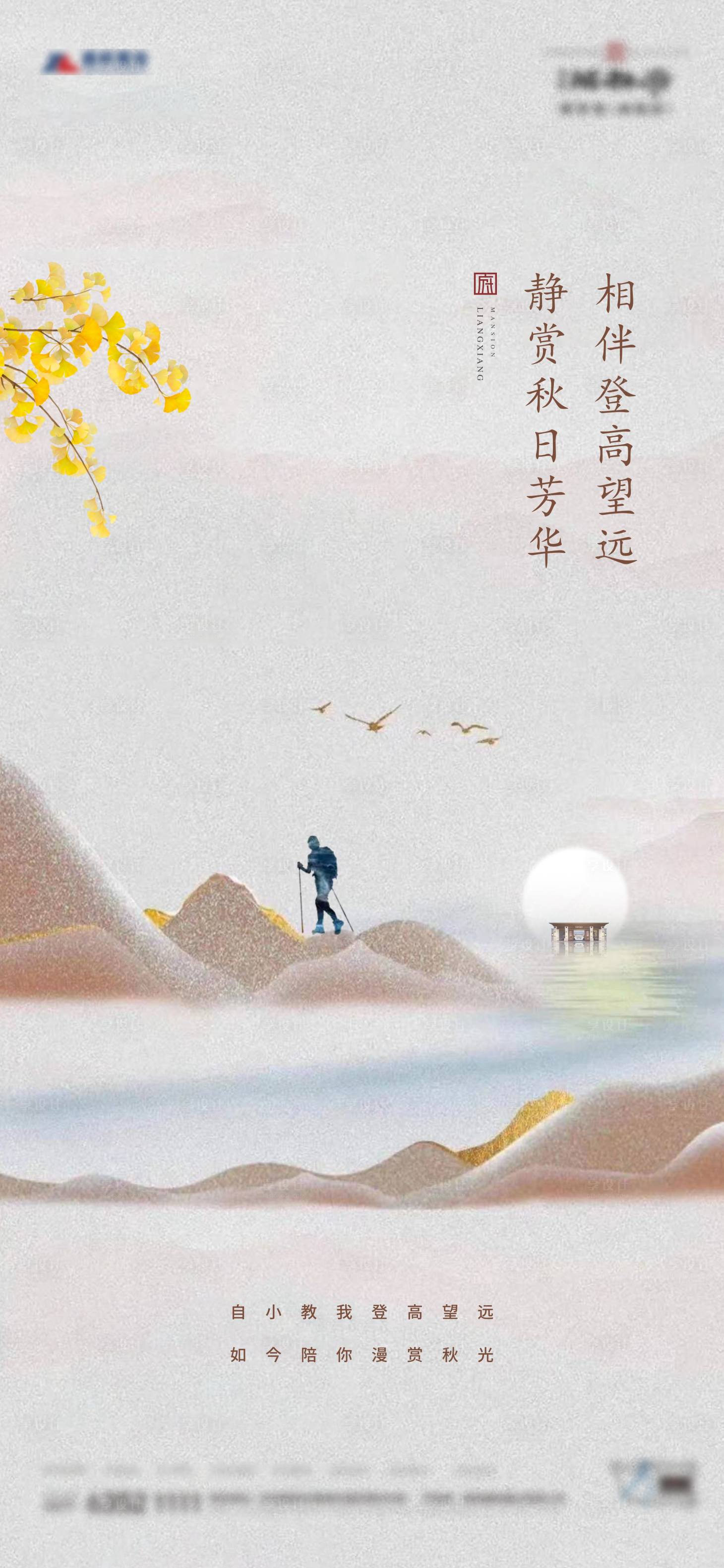 源文件下载【地产重阳节海报】编号：19940006809173608
