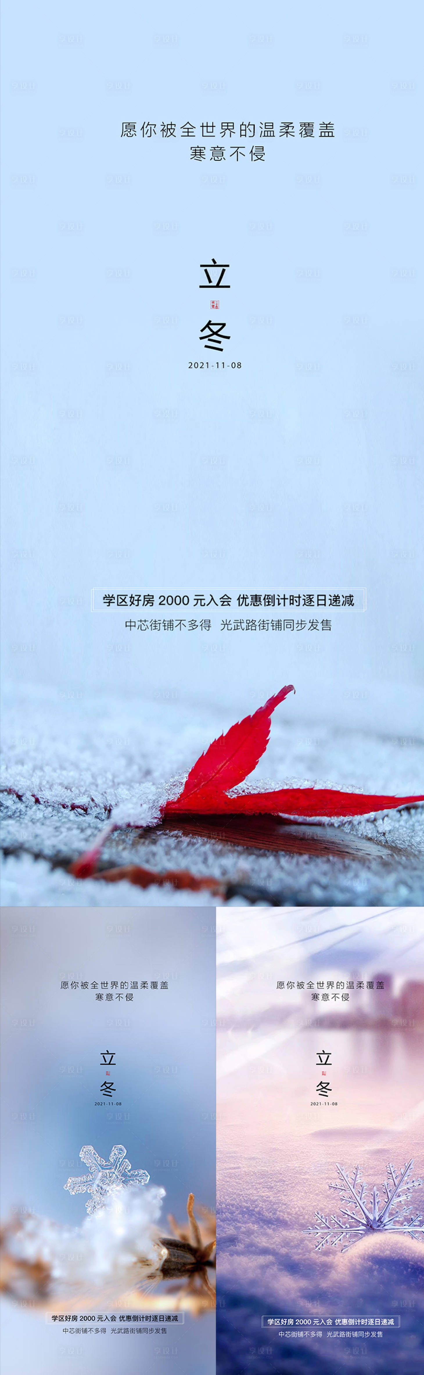 源文件下載【立冬節氣系列海報】編號：53580006957848698