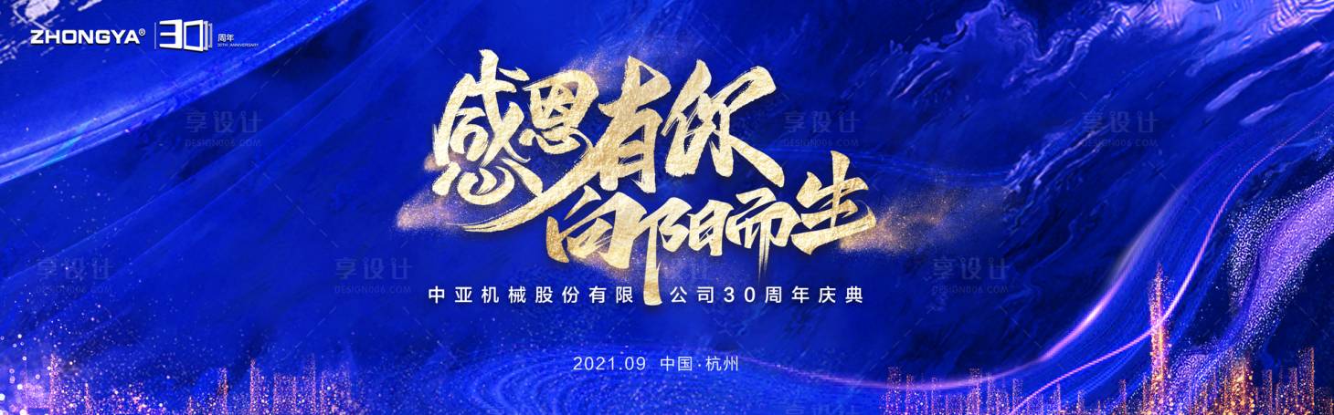 源文件下载【周年庆会议背景板】编号：56800006751281998