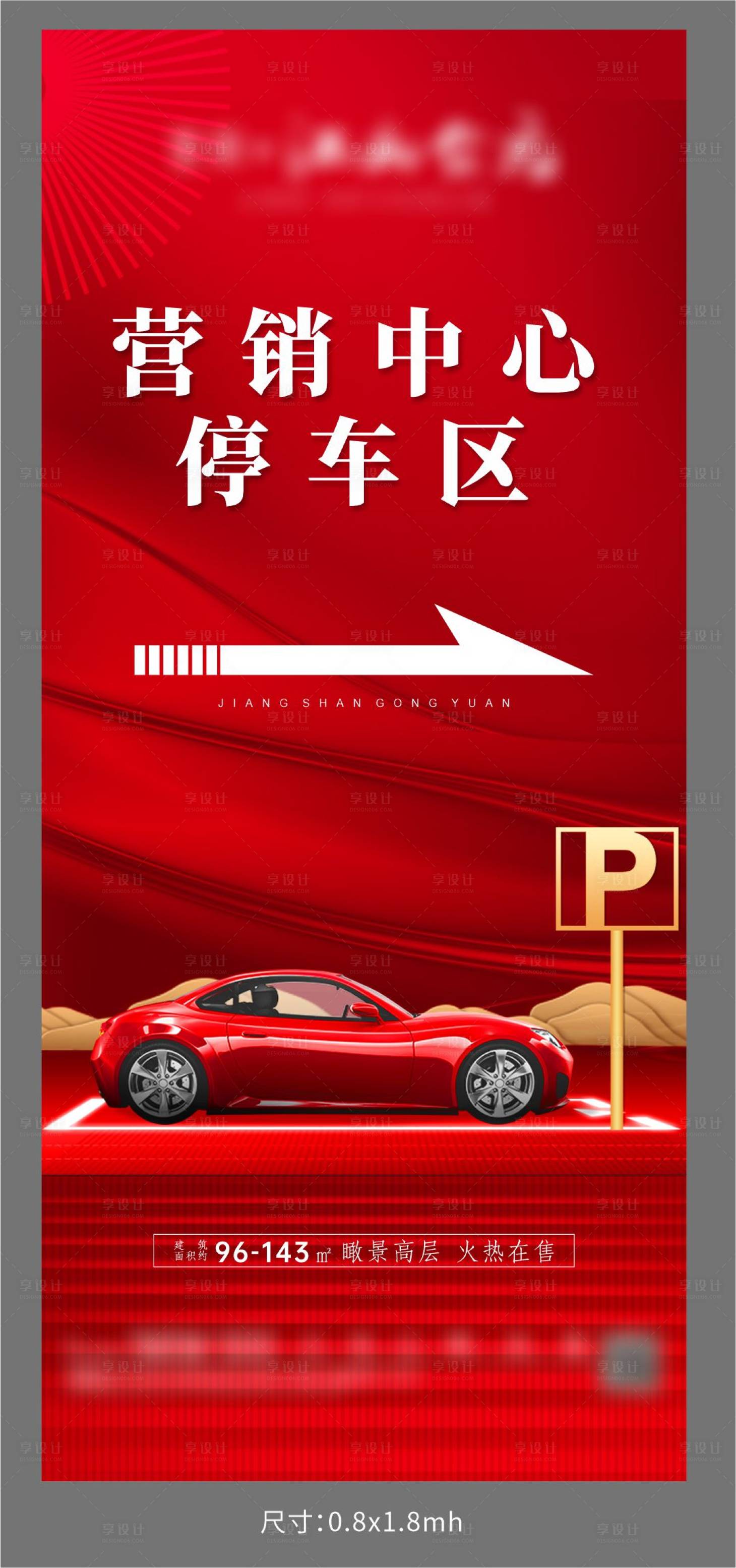 源文件下载【享设计】搜索编号：27970006791975694【车位展架】