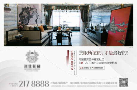 源文件下载【样板间实景海报】编号：20211028120446181