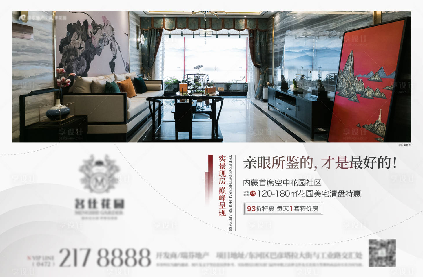 源文件下載【享設計】搜索編號：69120007017161718【樣板間實景海報】