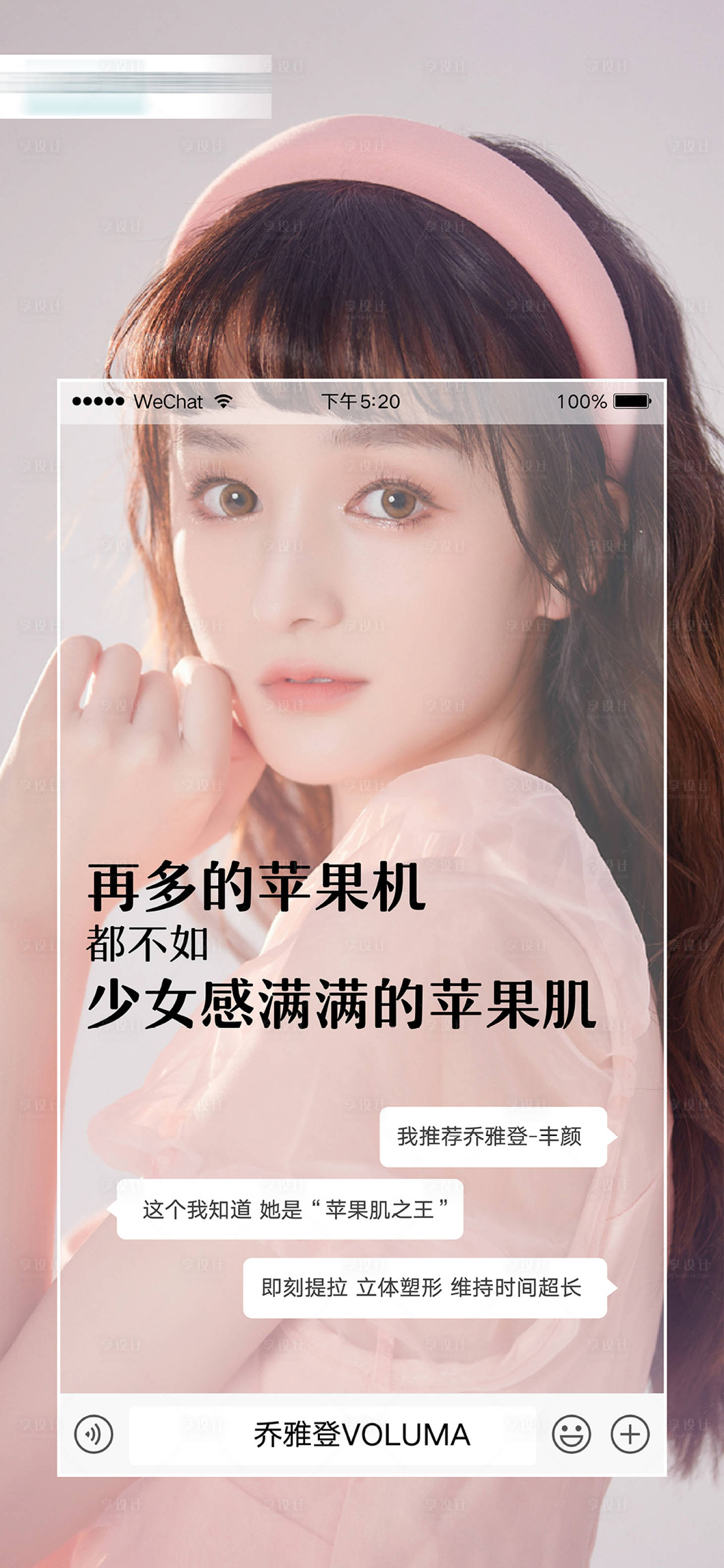 源文件下載【享設(shè)計】搜索編號：91050006978693149【喬雅登豐顏】