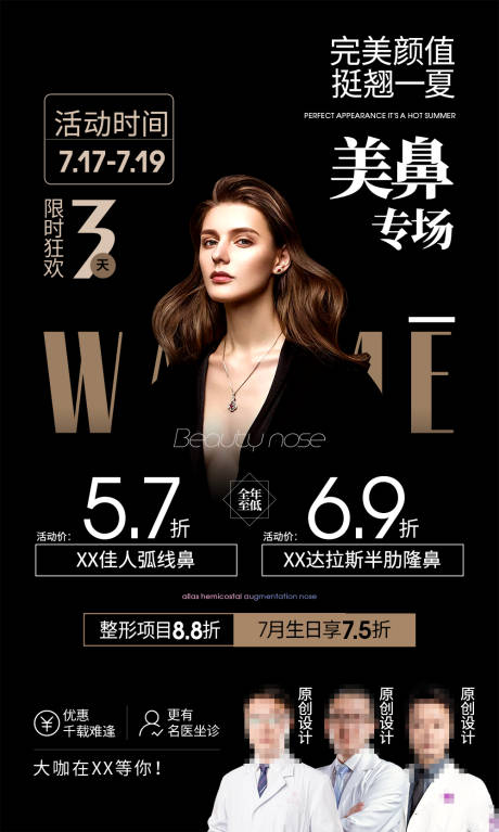 源文件下載【享設計】搜索編號：22180006894001593【醫美整形美鼻專場海報】