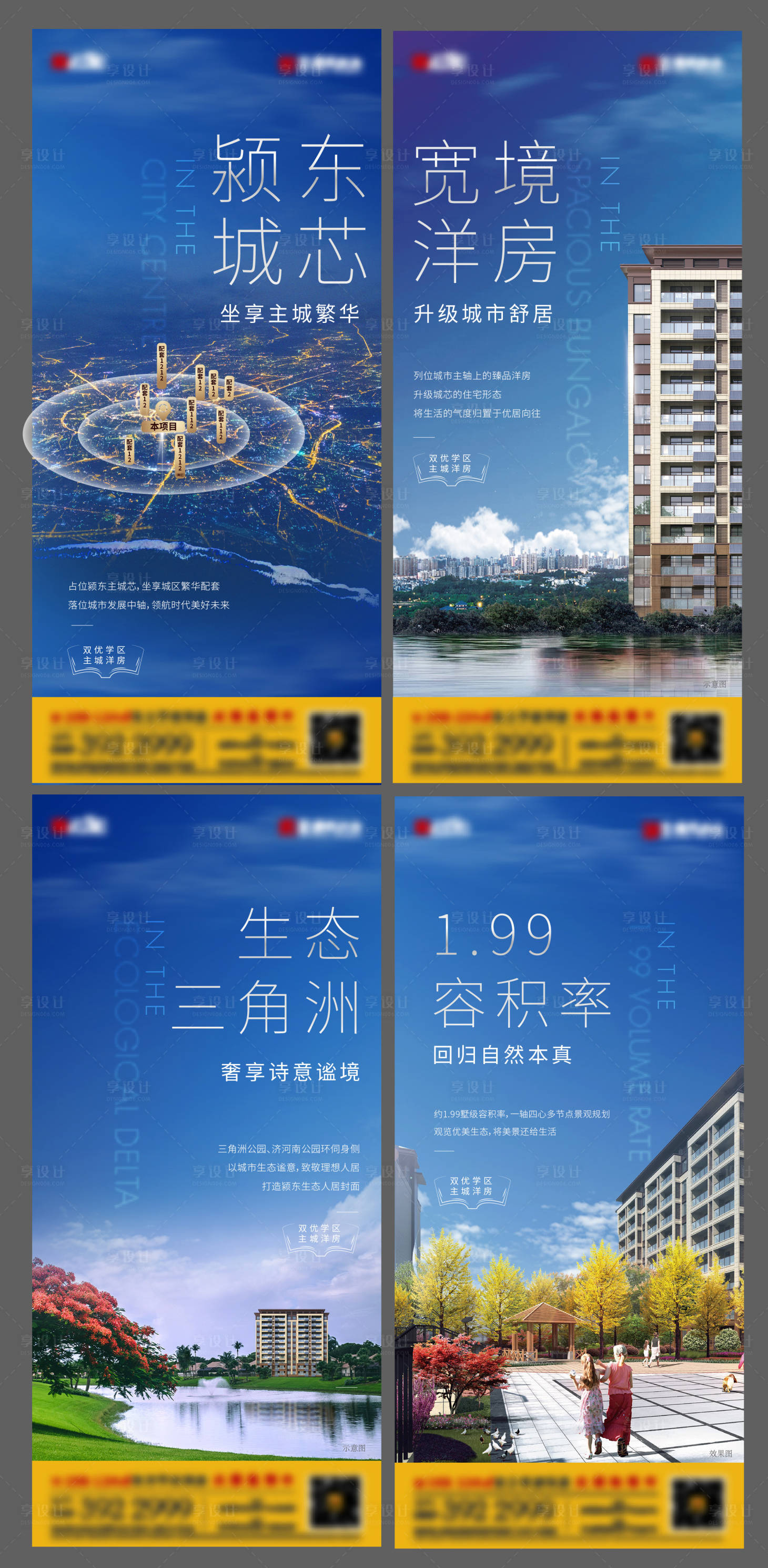 源文件下载【享设计】搜索编号：77470007014774754【地产价值点系列海报】