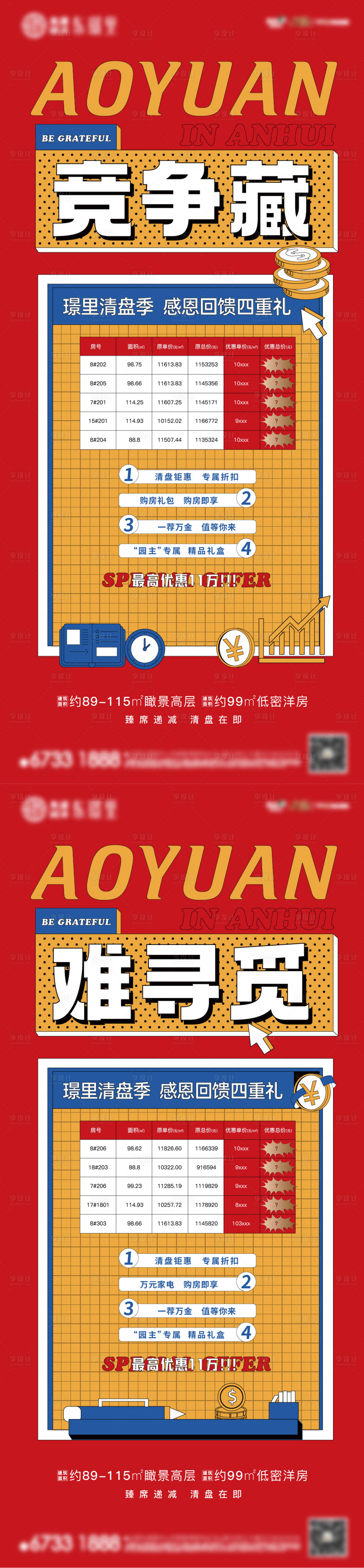 源文件下載【享設計】搜索編號：86200006986613559【特價房清盤熱銷特價房海報】