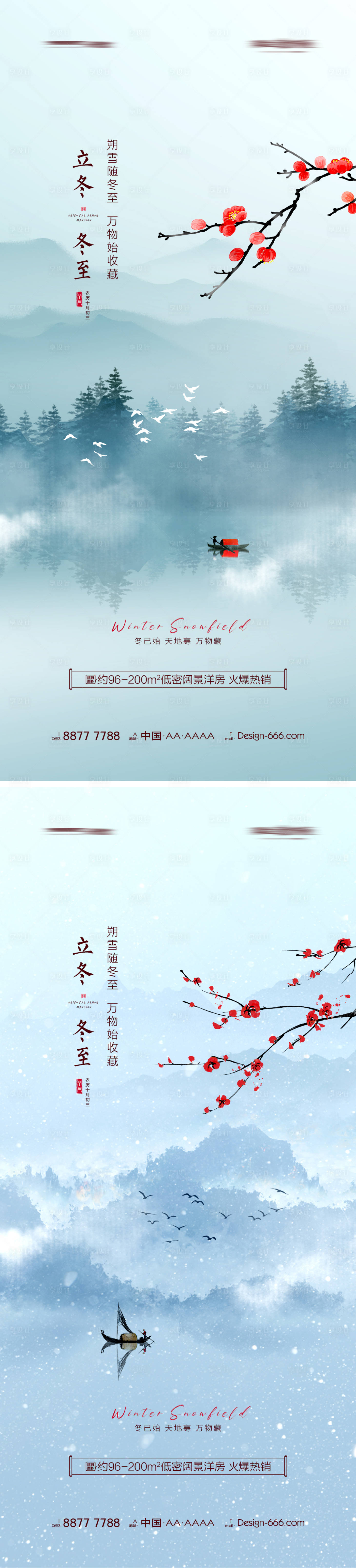 源文件下載【地產立冬冬至湖景意境海報】編號：46100006974269760