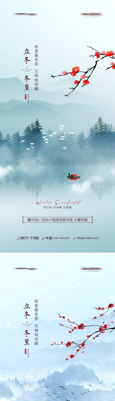 编号：20211025152934363【享设计】源文件下载-地产立冬冬至湖景意境海报
