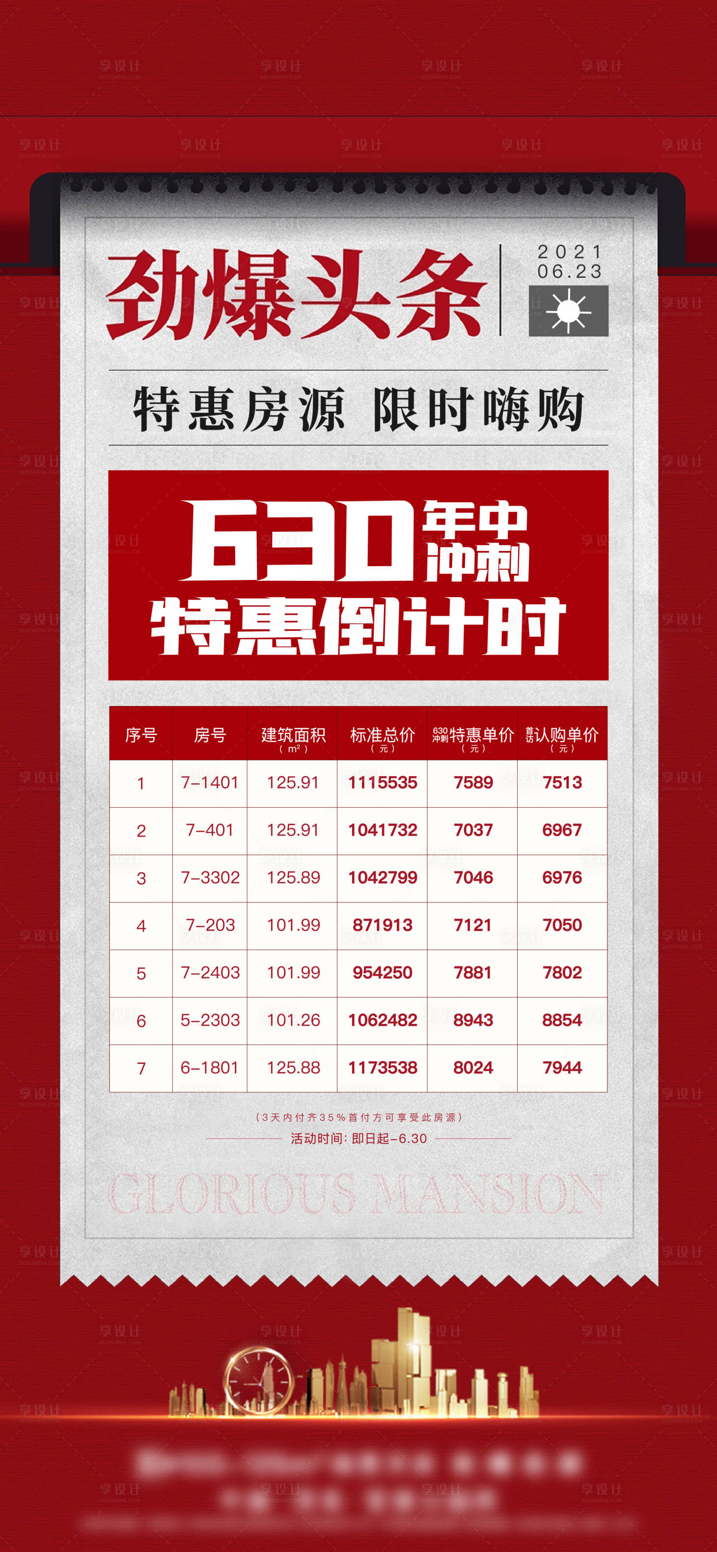 源文件下載【享設計】搜索編號：59120007035831552【特價房海報】