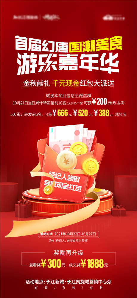 源文件下载【经纪人销售现金奖励活动海报】编号：62450006906218507