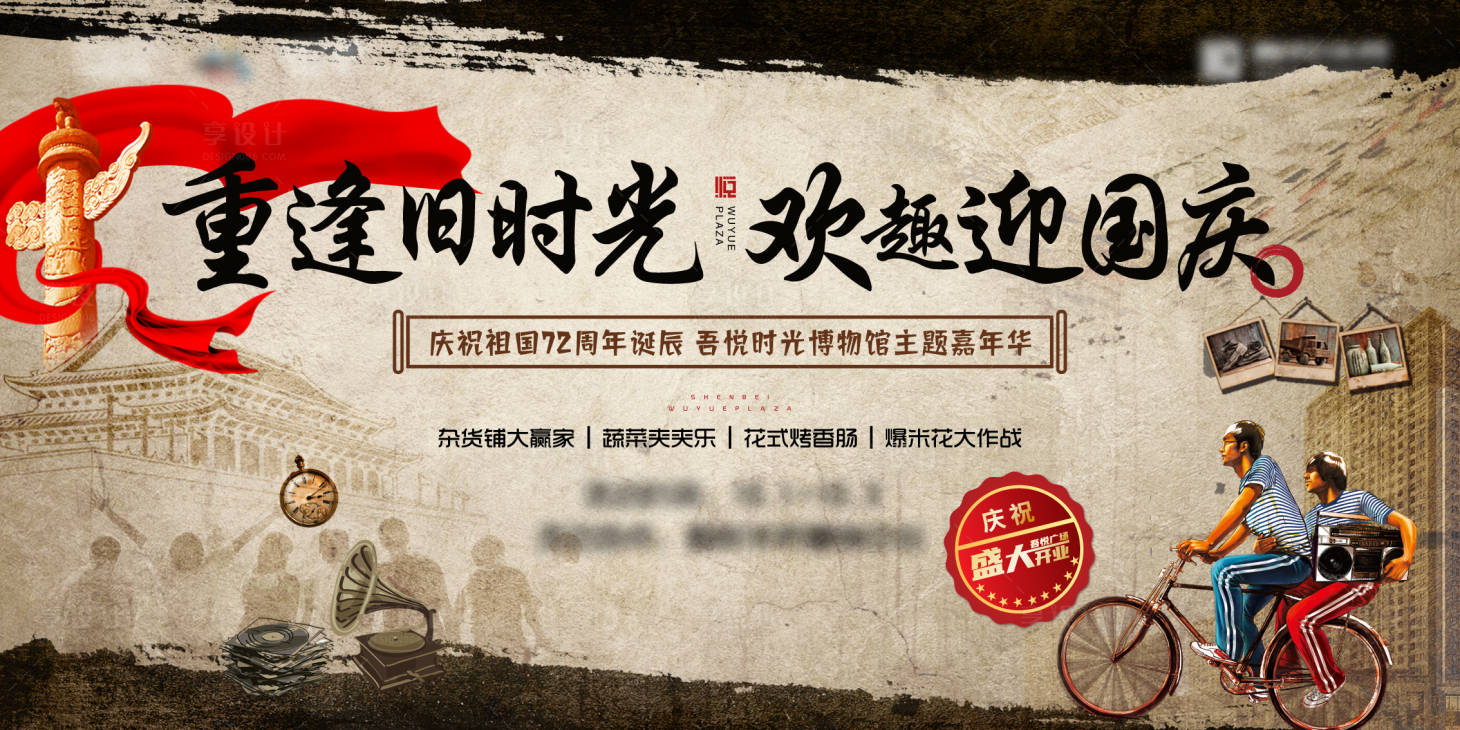 源文件下载【国庆活动怀旧背景板】编号：35790006838225686