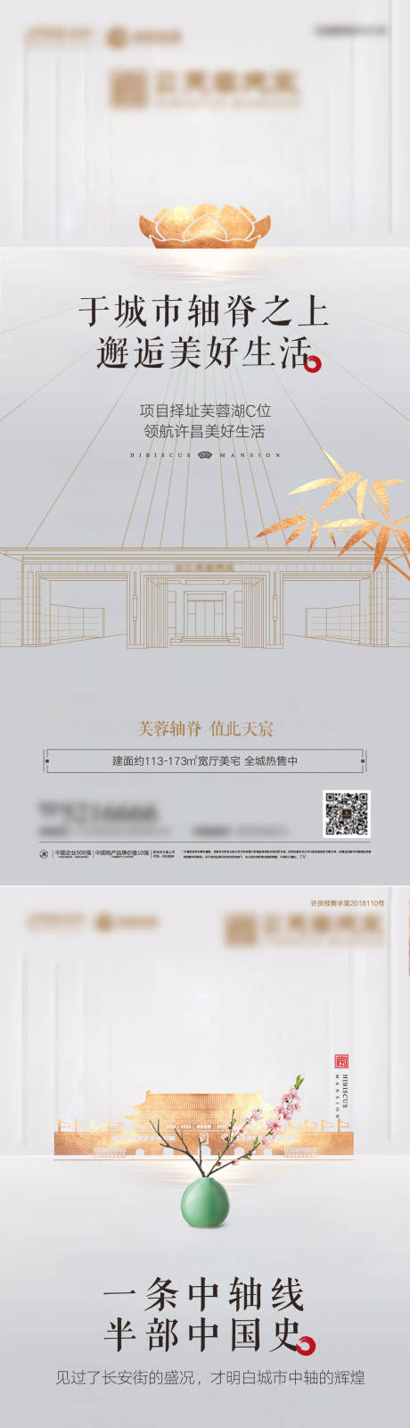 源文件下载【享设计】搜索编号：57970006911418932【城市中轴C位海报】