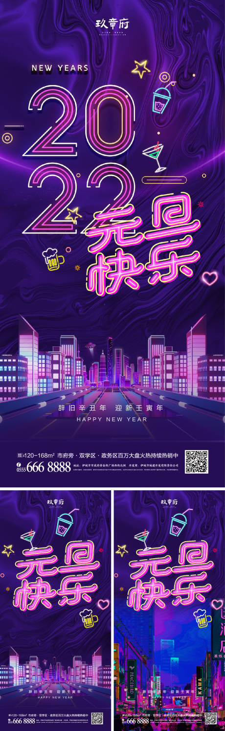 源文件下載【享設計】搜索編號：32270006823677529【2022元旦新年海報】