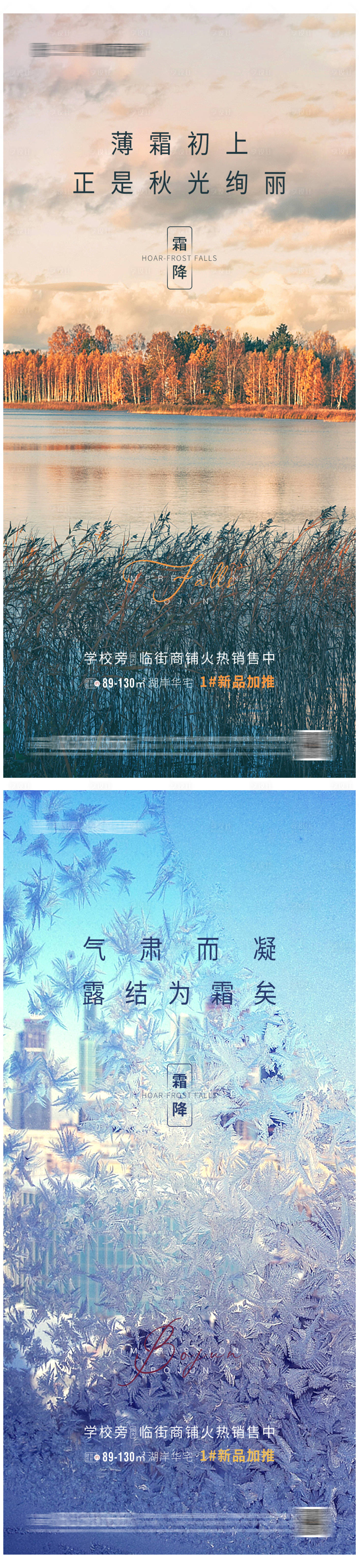 源文件下载【霜降节气海报】编号：20211020184740096