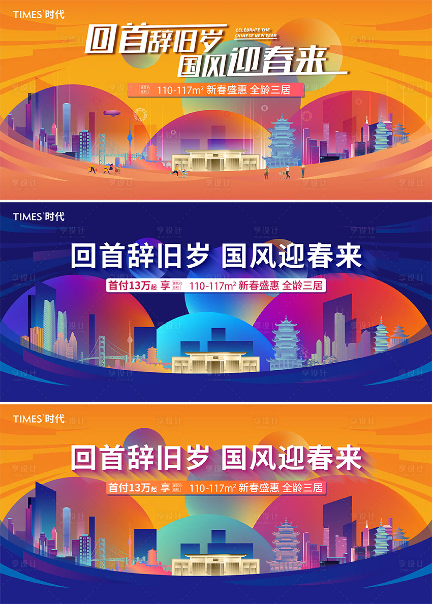 源文件下载【房地产新春系列广告展板】编号：98170006718145573