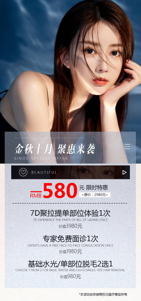 源文件下载【医美活动项目海报】编号：15080006766744524