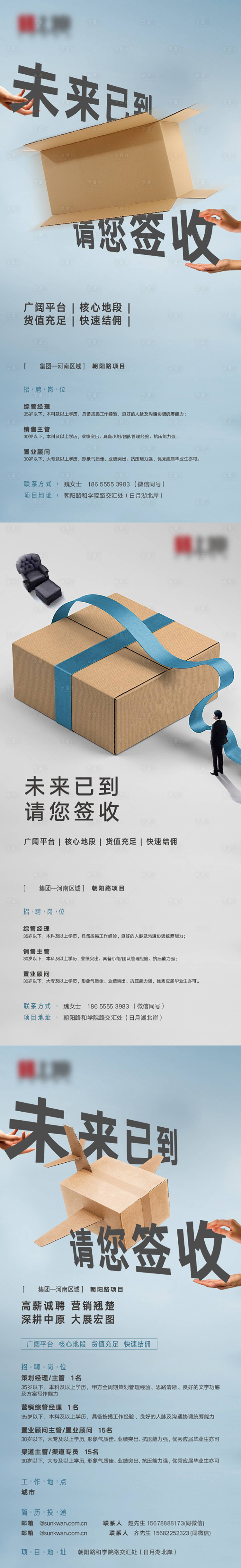 源文件下載【地產招聘海報】編號：67500006906545975