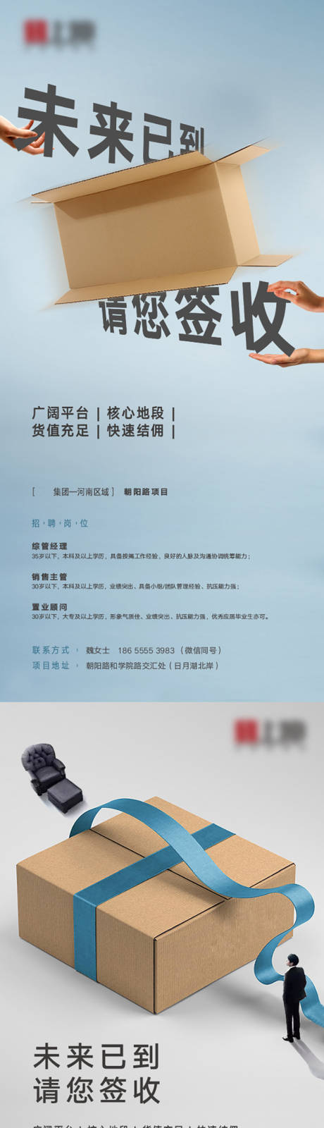 地产招聘海报