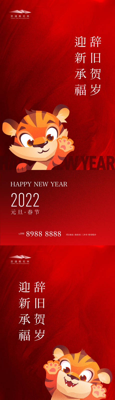 源文件下载【元旦新年海报】编号：20211029192450118